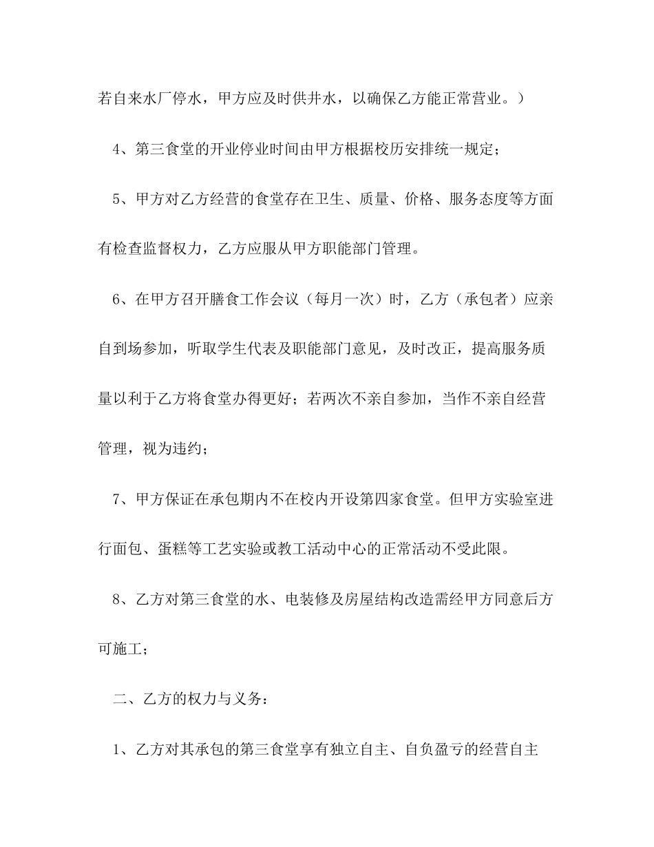 学校食堂承包合同范本2)_第2页