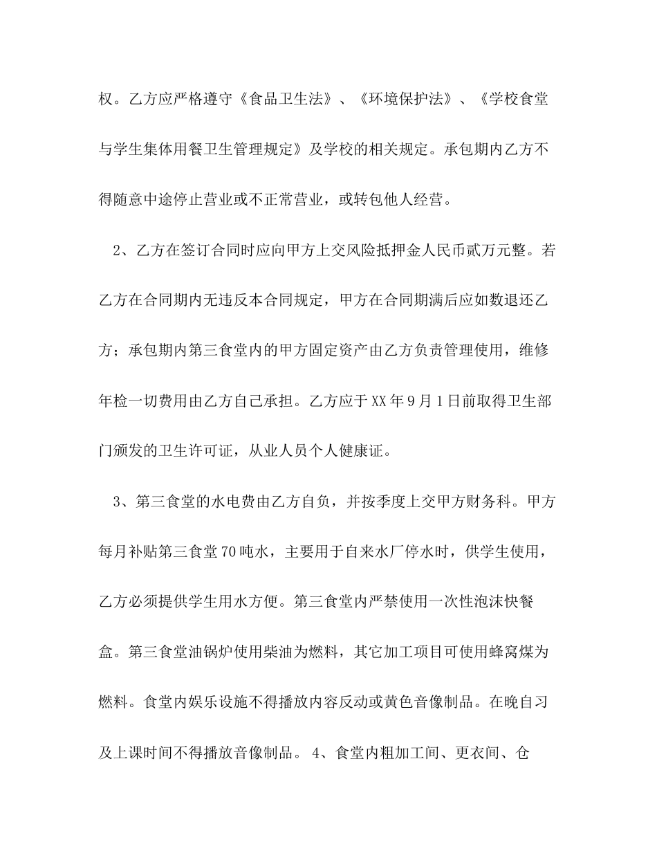 学校食堂承包合同范本2)_第3页