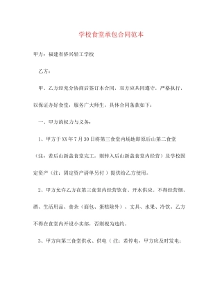 学校食堂承包合同范本2)