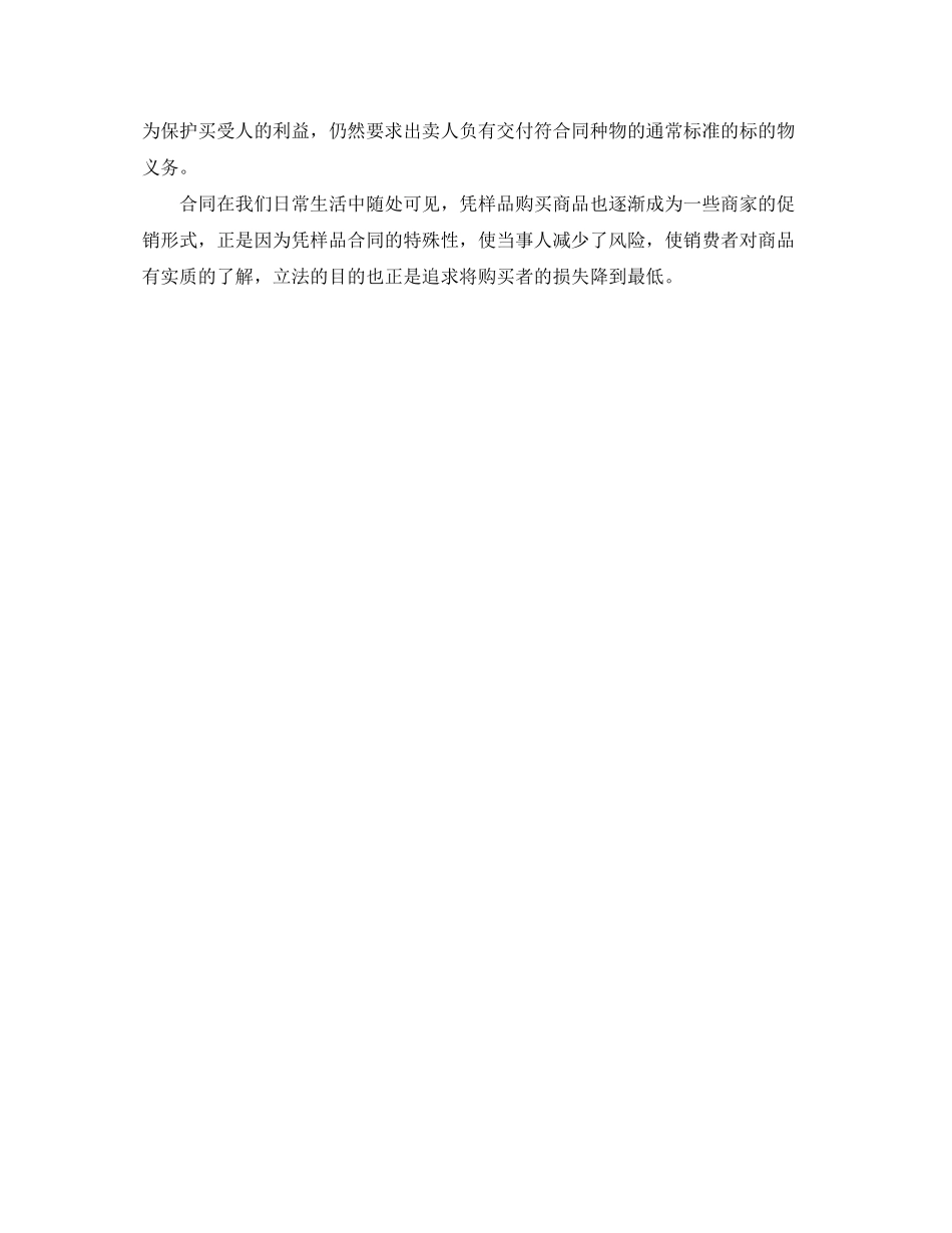 谈凭样品买卖合同纠纷案件审理中应注意的问题_第2页
