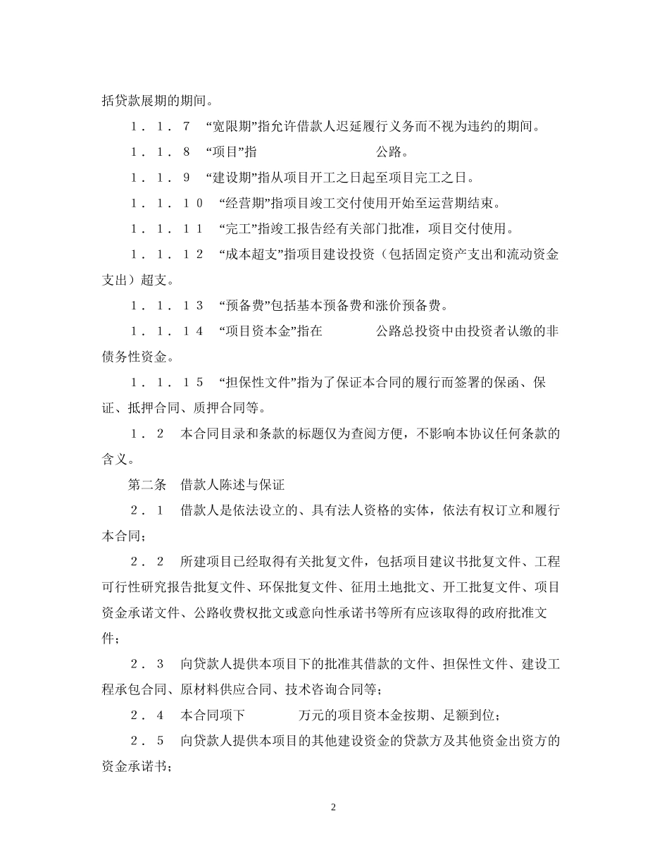 工行借款合同范本_第2页