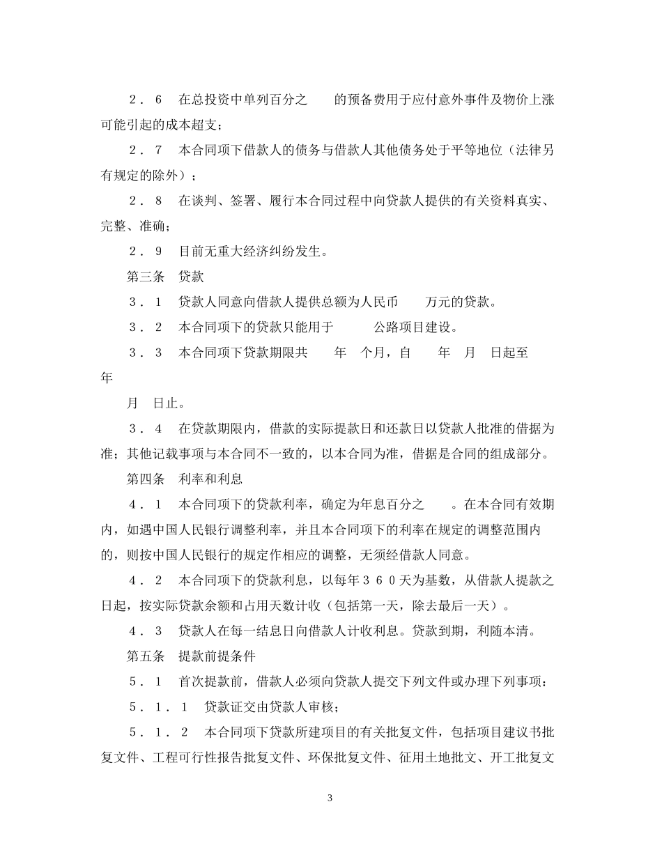 工行借款合同范本_第3页