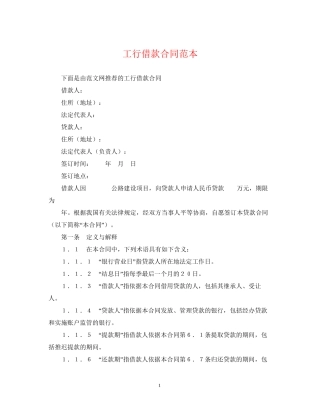 工行借款合同范本