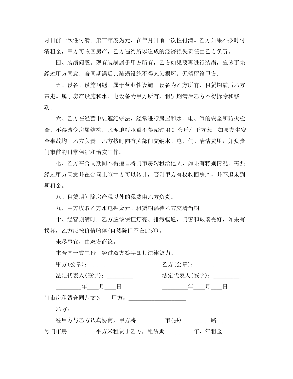 门市房租赁合同样本_第3页