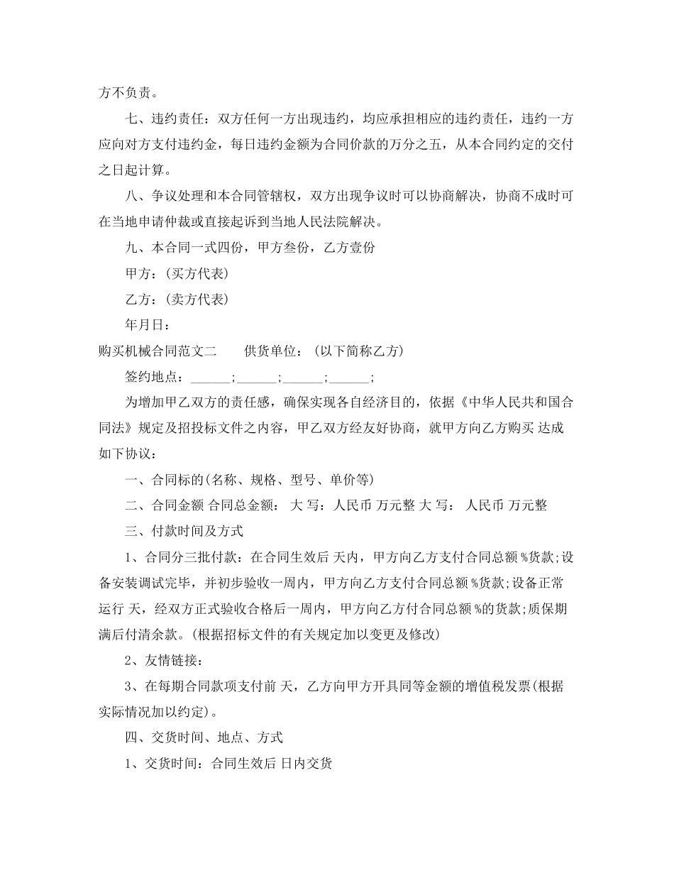 购买机械合同范本_第2页
