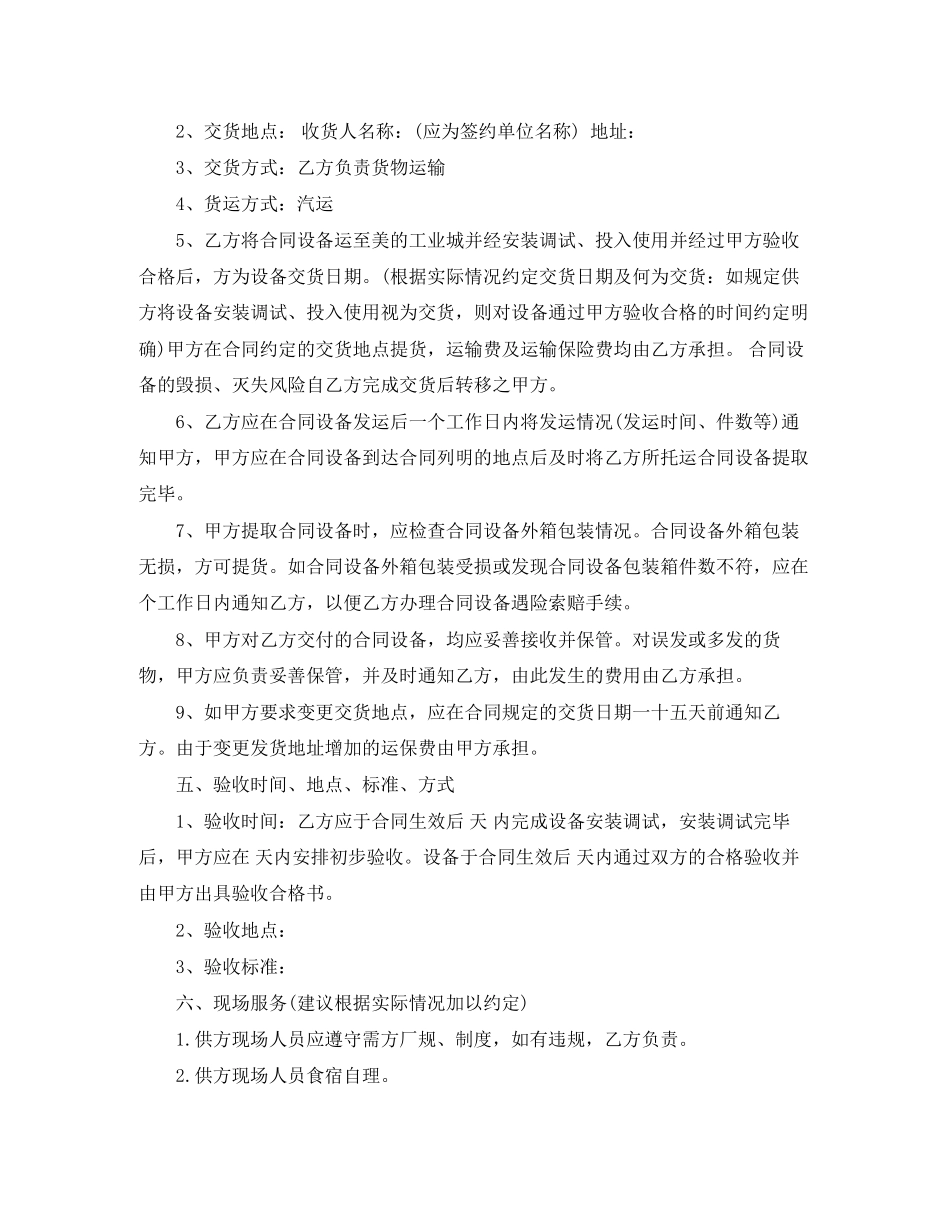 购买机械合同范本_第3页