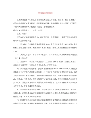 购买机械合同范本