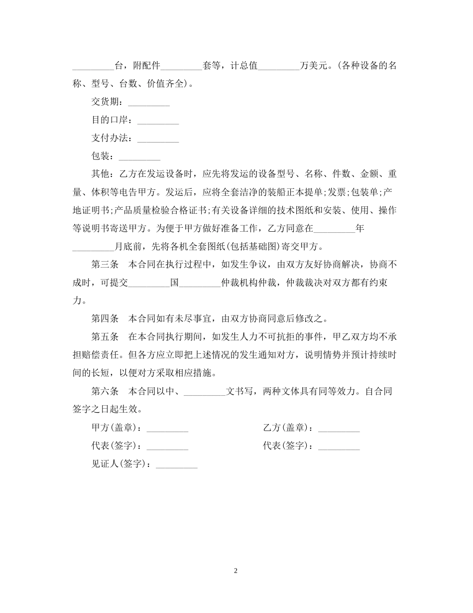 涉外补偿贸易的合同范本_第2页