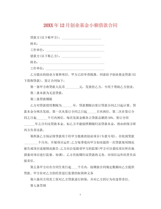 12月创业基金小额借款合同
