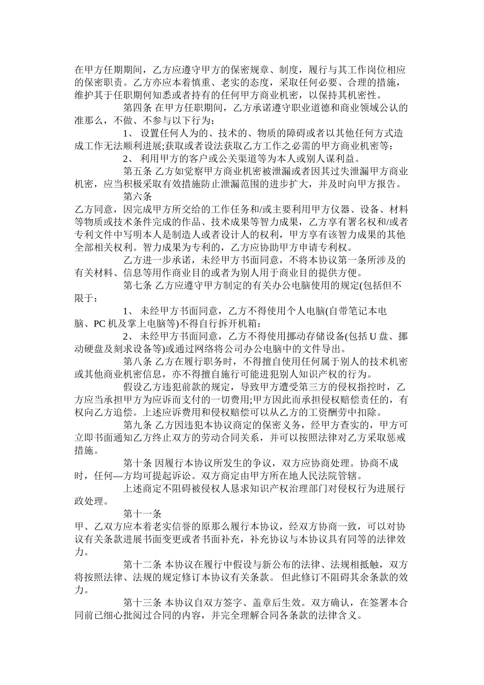 公司顾问保密合同范本简洁版_第2页