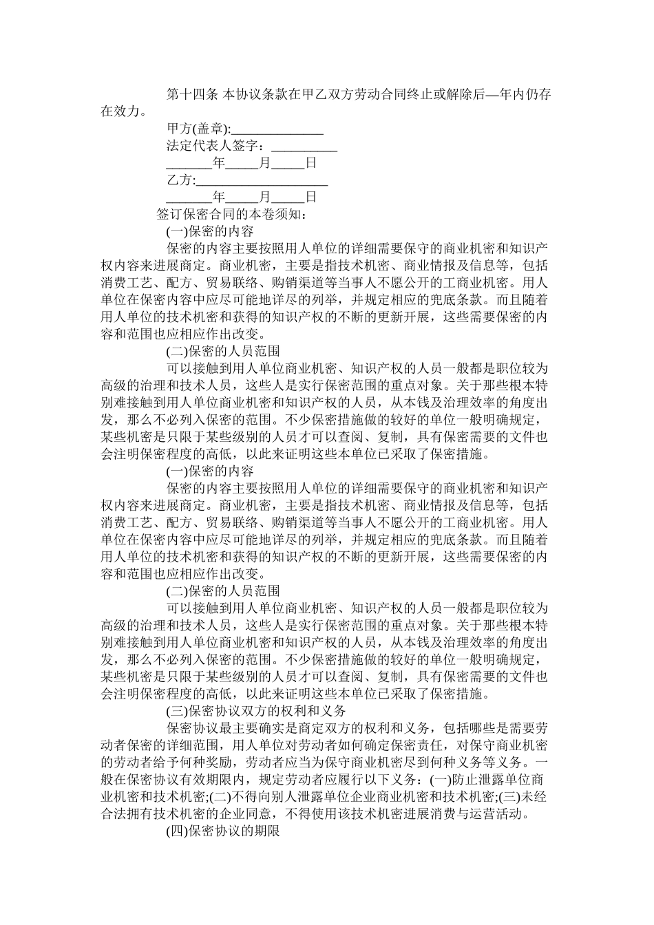 公司顾问保密合同范本简洁版_第3页