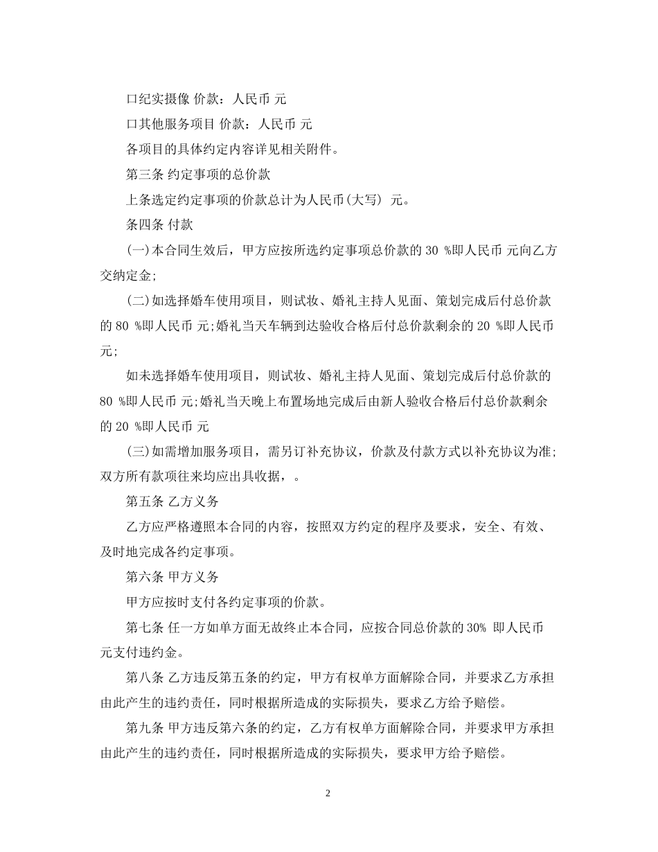 的婚庆服务合同范文_第2页