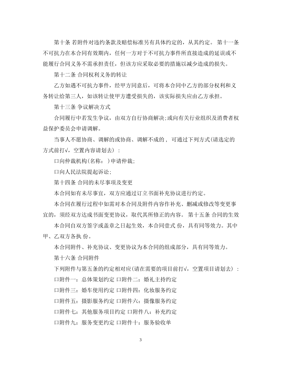 的婚庆服务合同范文_第3页