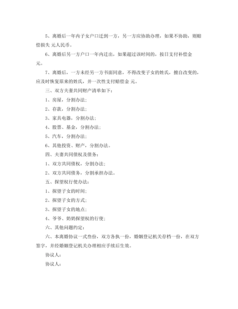 离婚协议书标准版范文2_第2页