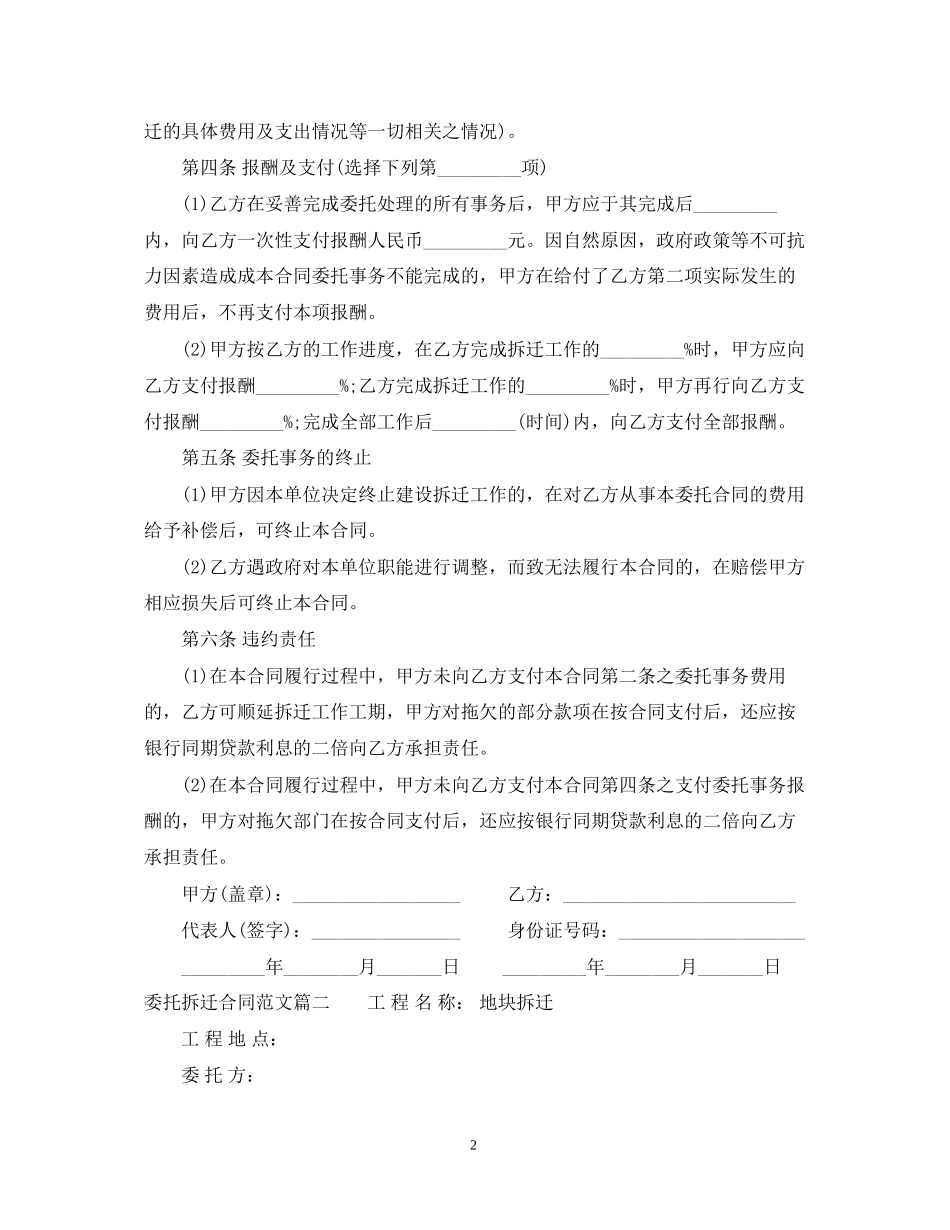 委托拆迁合同范本_委托拆迁合同模板_第2页