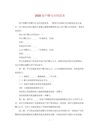 房产赠与合同范本