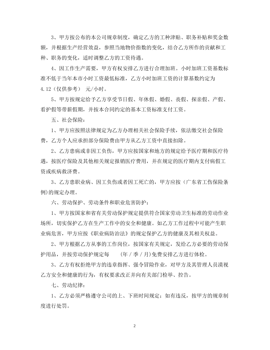 经纪人聘用合同_第2页