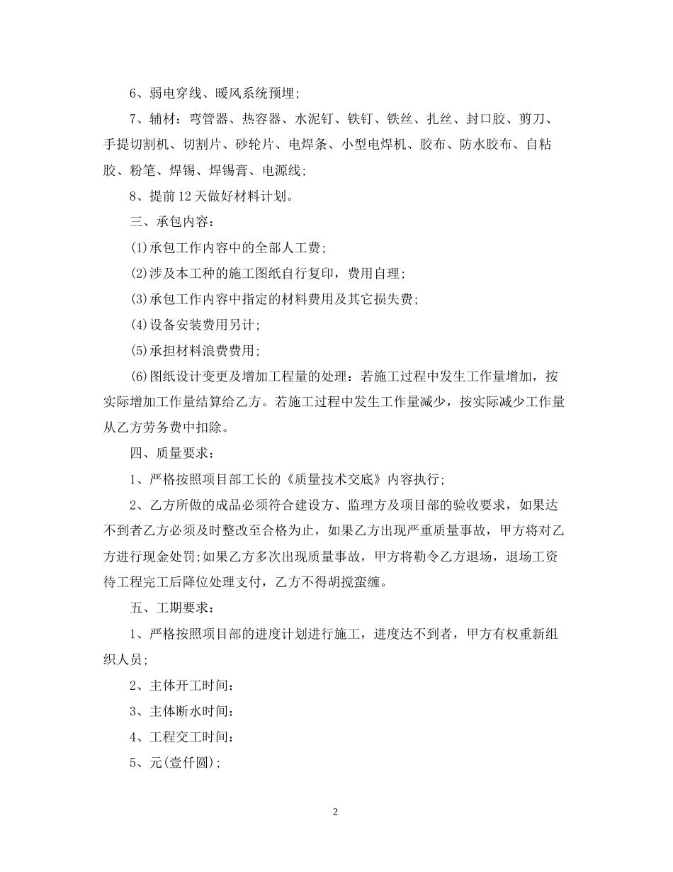 水电劳务分包合同范本_水电劳务分包合同模板_第2页