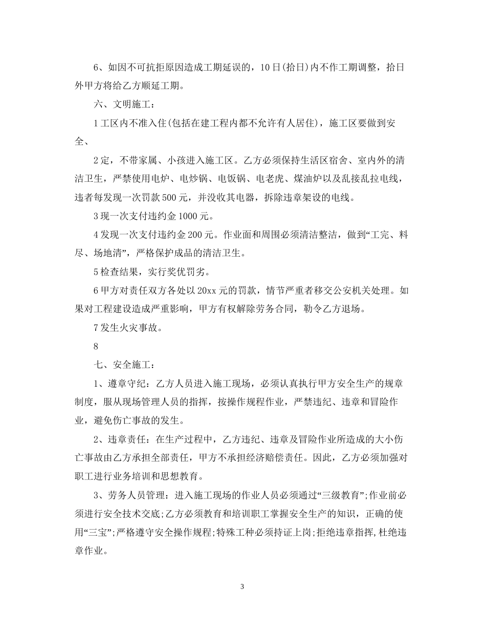 水电劳务分包合同范本_水电劳务分包合同模板_第3页