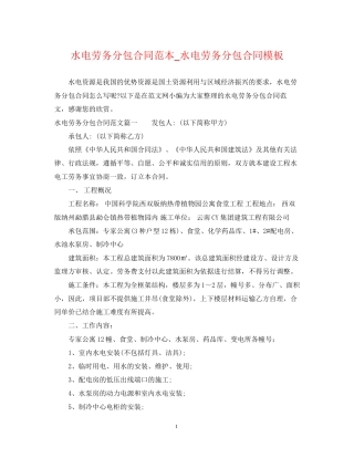 水电劳务分包合同范本_水电劳务分包合同模板