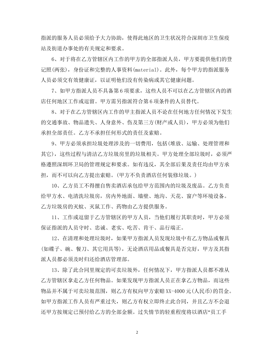 酒楼转让合同范本_第2页