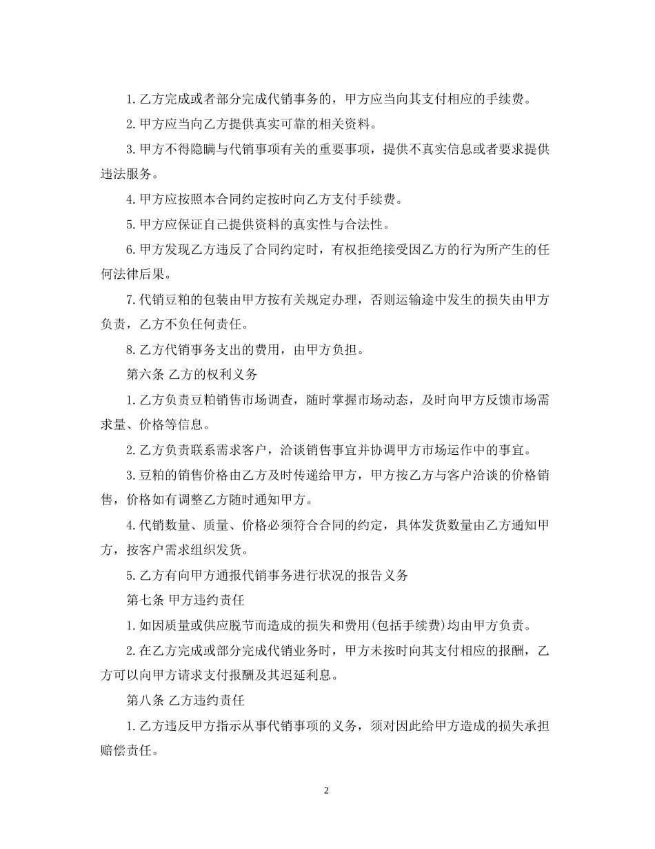委托代销合同样本_第2页