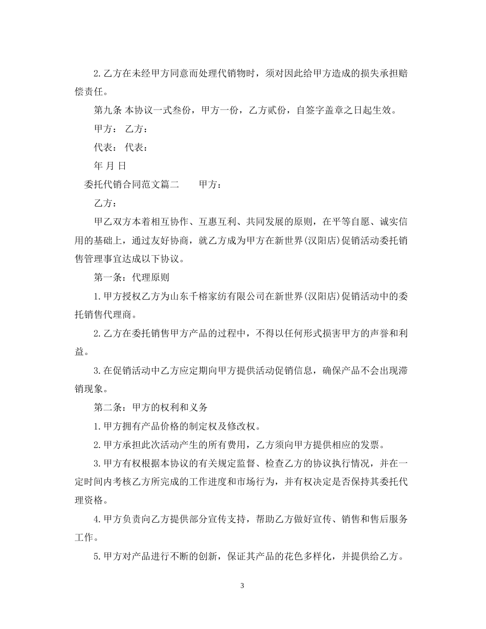 委托代销合同样本_第3页