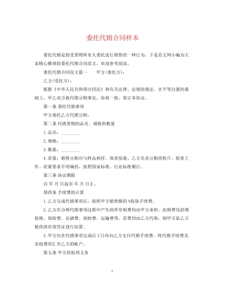 委托代销合同样本