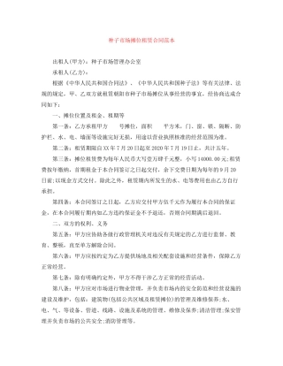 种子市场摊位租赁合同范本