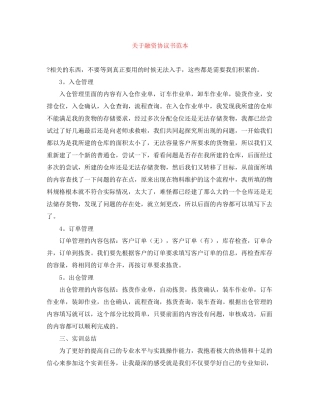 关于融资协议书范本