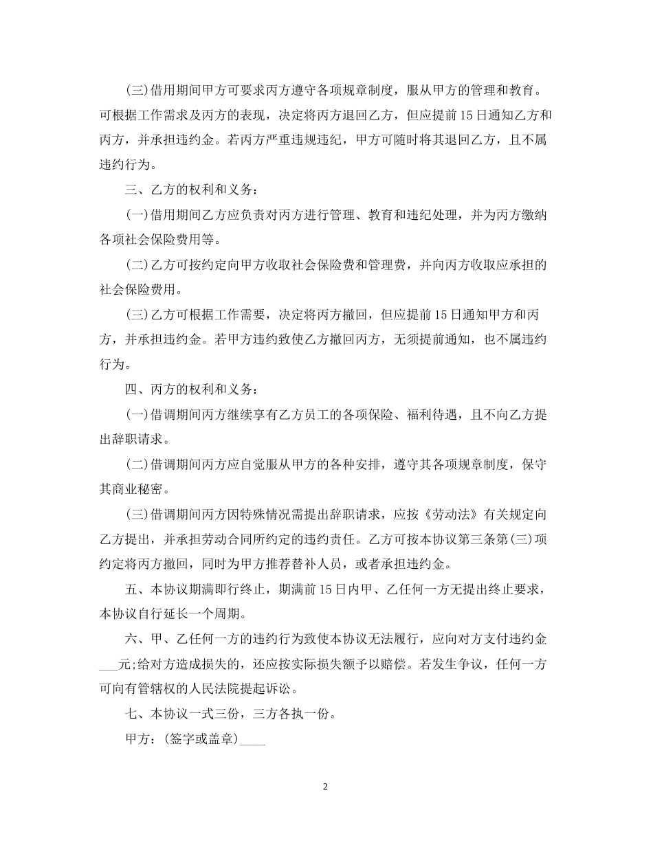 借调合同范本_第2页