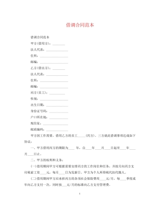 借调合同范本