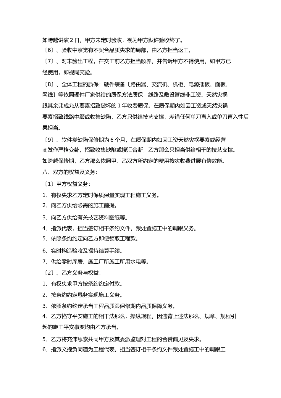 网络工程合同样本1)_第3页