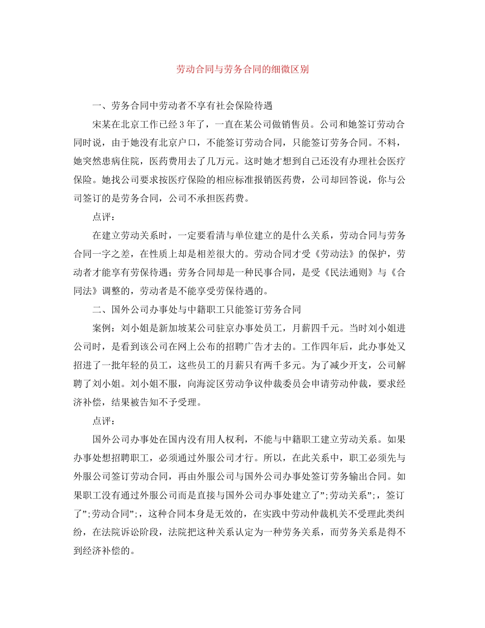 劳动合同与劳务合同的细微区别_第1页