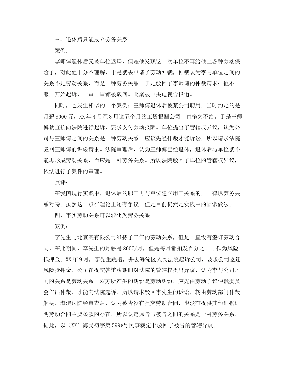 劳动合同与劳务合同的细微区别_第2页