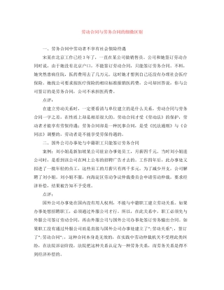 劳动合同与劳务合同的细微区别