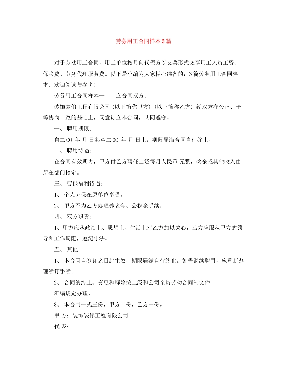 劳务用工合同样本3篇_第1页