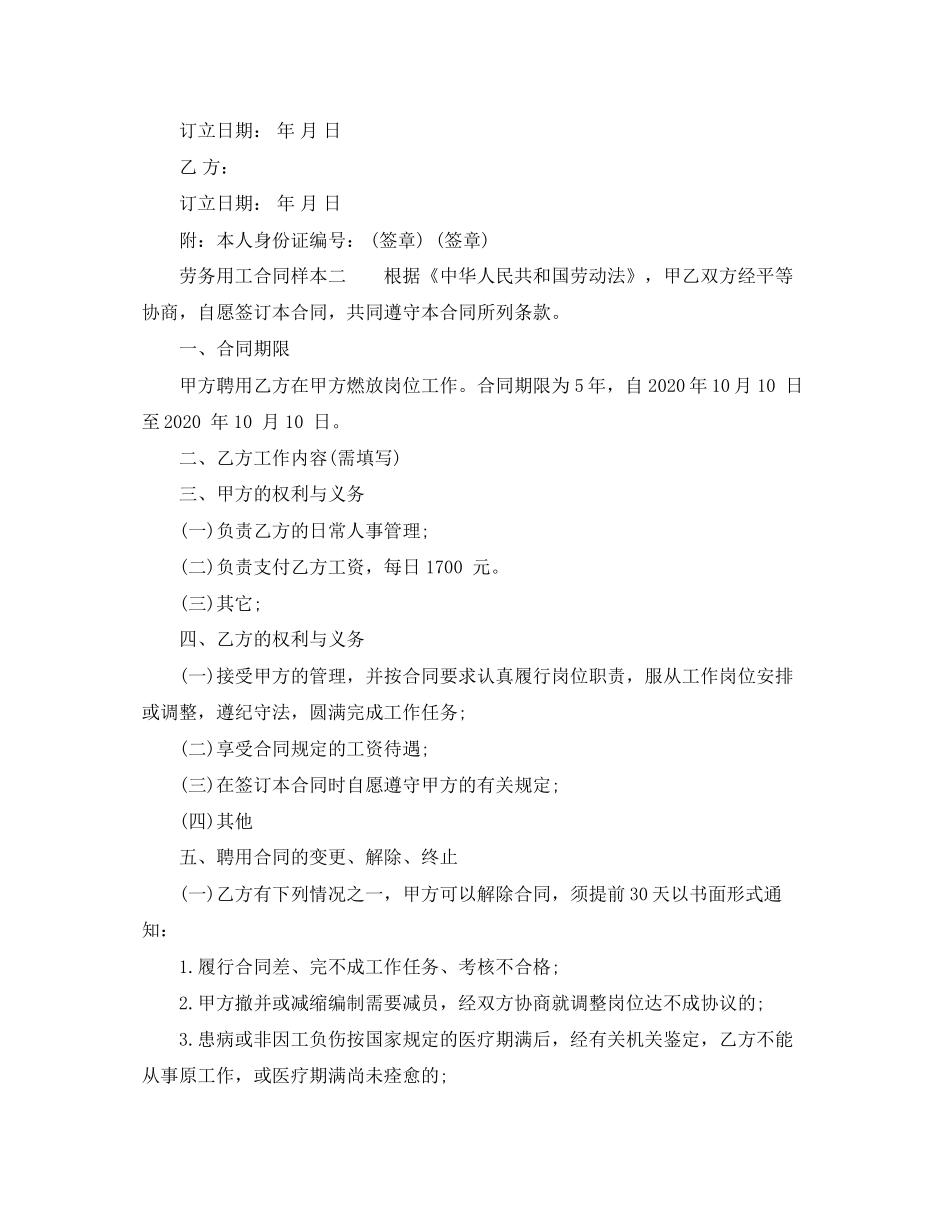 劳务用工合同样本3篇_第2页