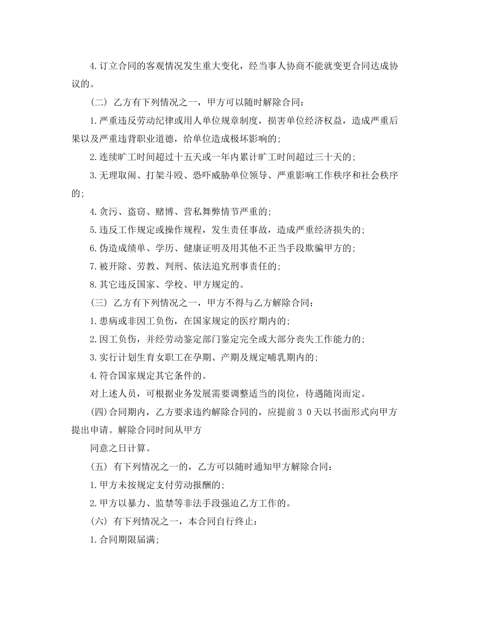 劳务用工合同样本3篇_第3页