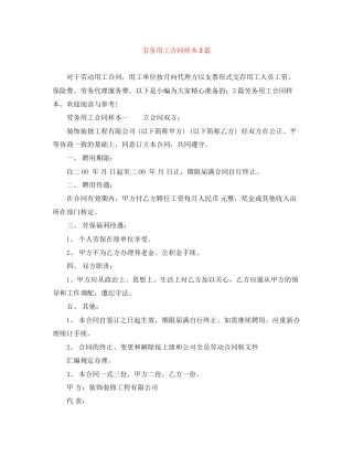 劳务用工合同样本3篇