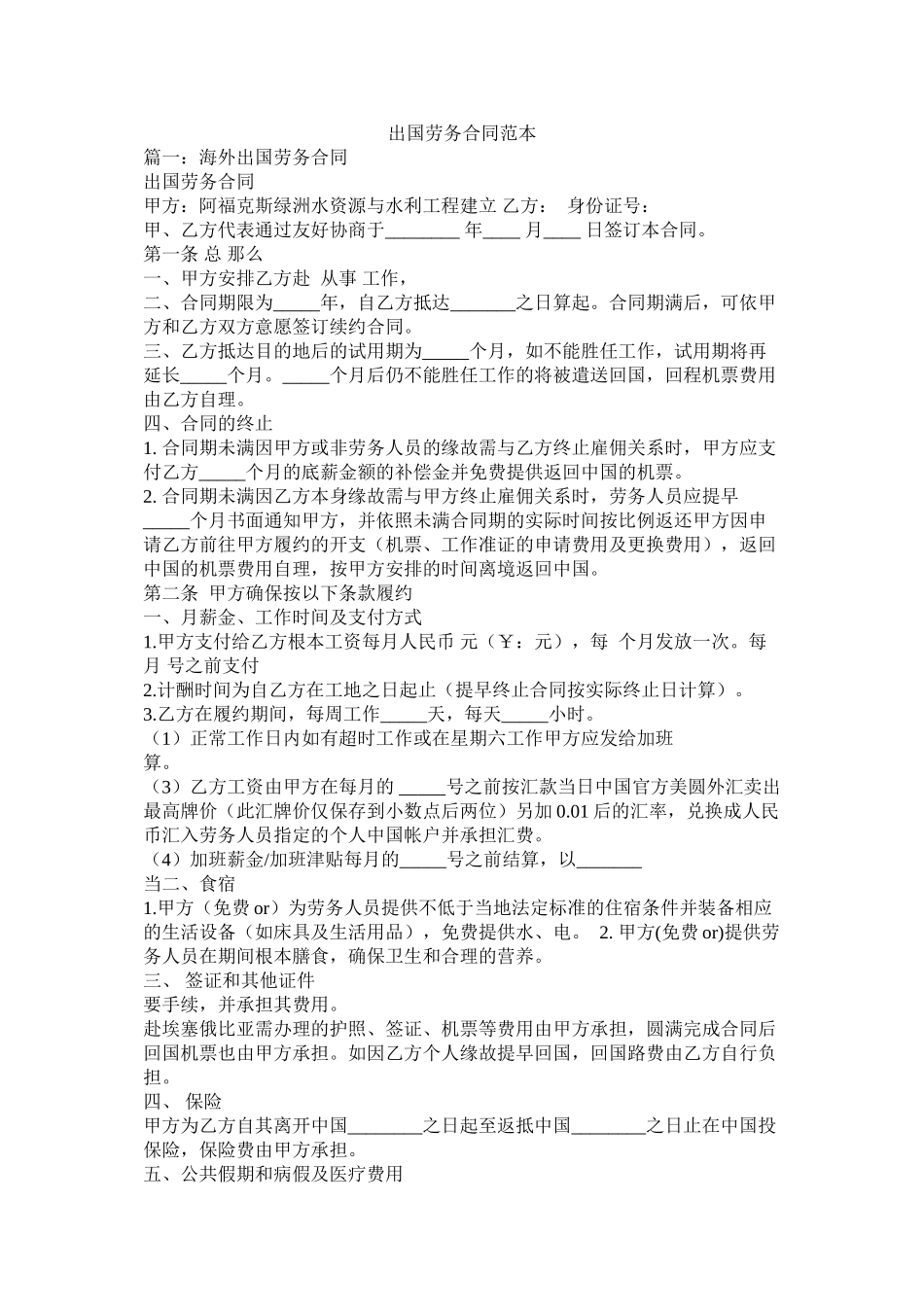 出国劳务合同范本2 (2)_第1页