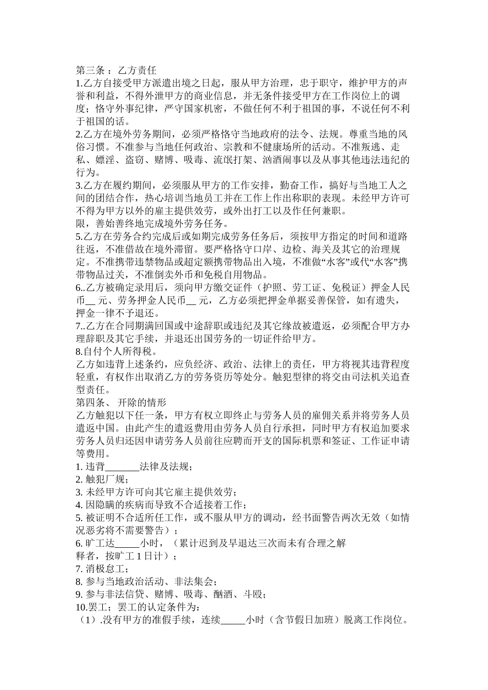 出国劳务合同范本2 (2)_第2页
