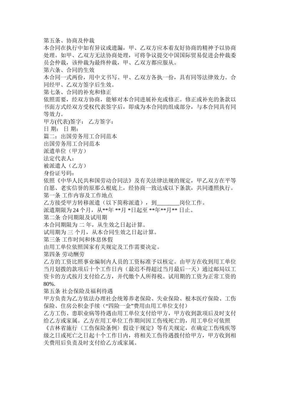 出国劳务合同范本2 (2)_第3页