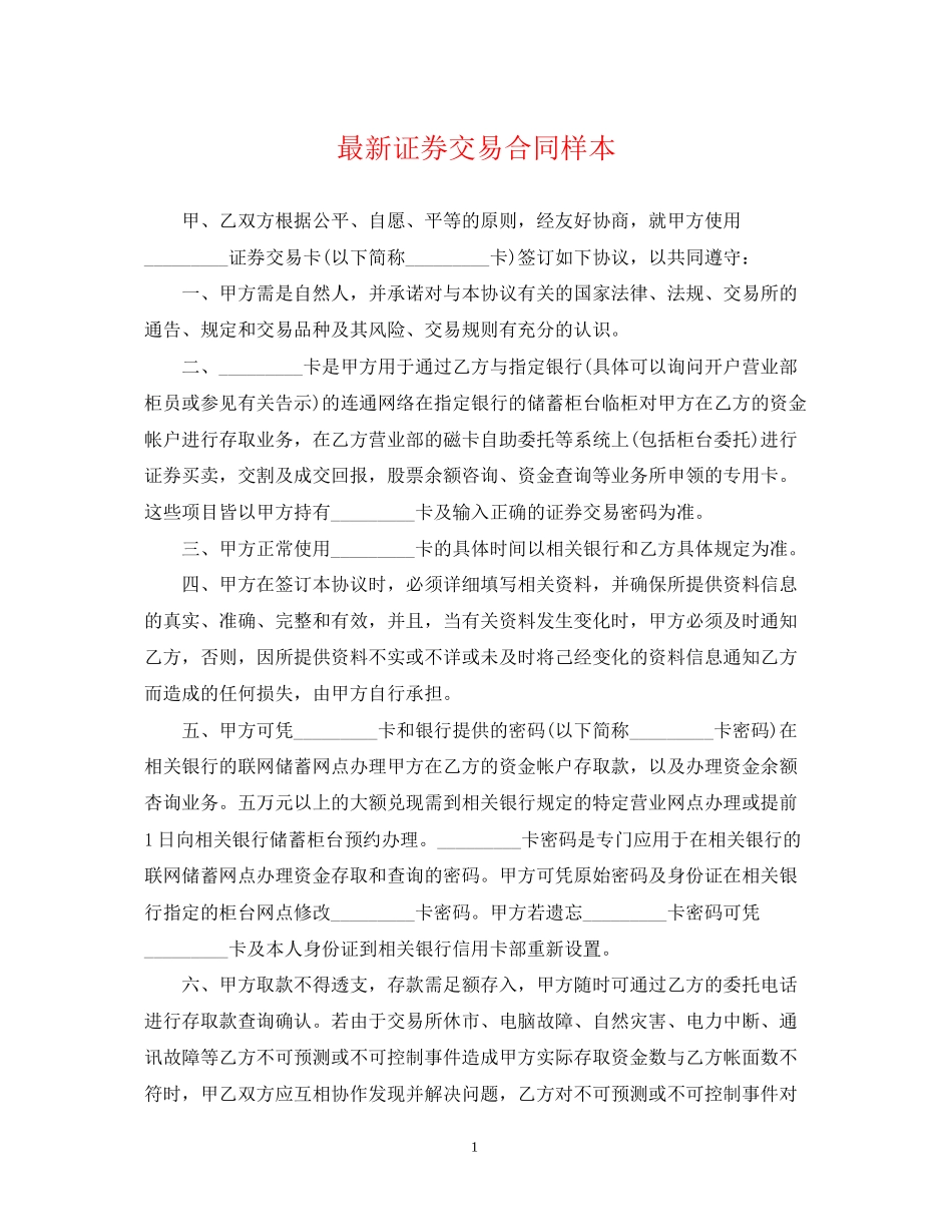 证券交易合同样本_第1页