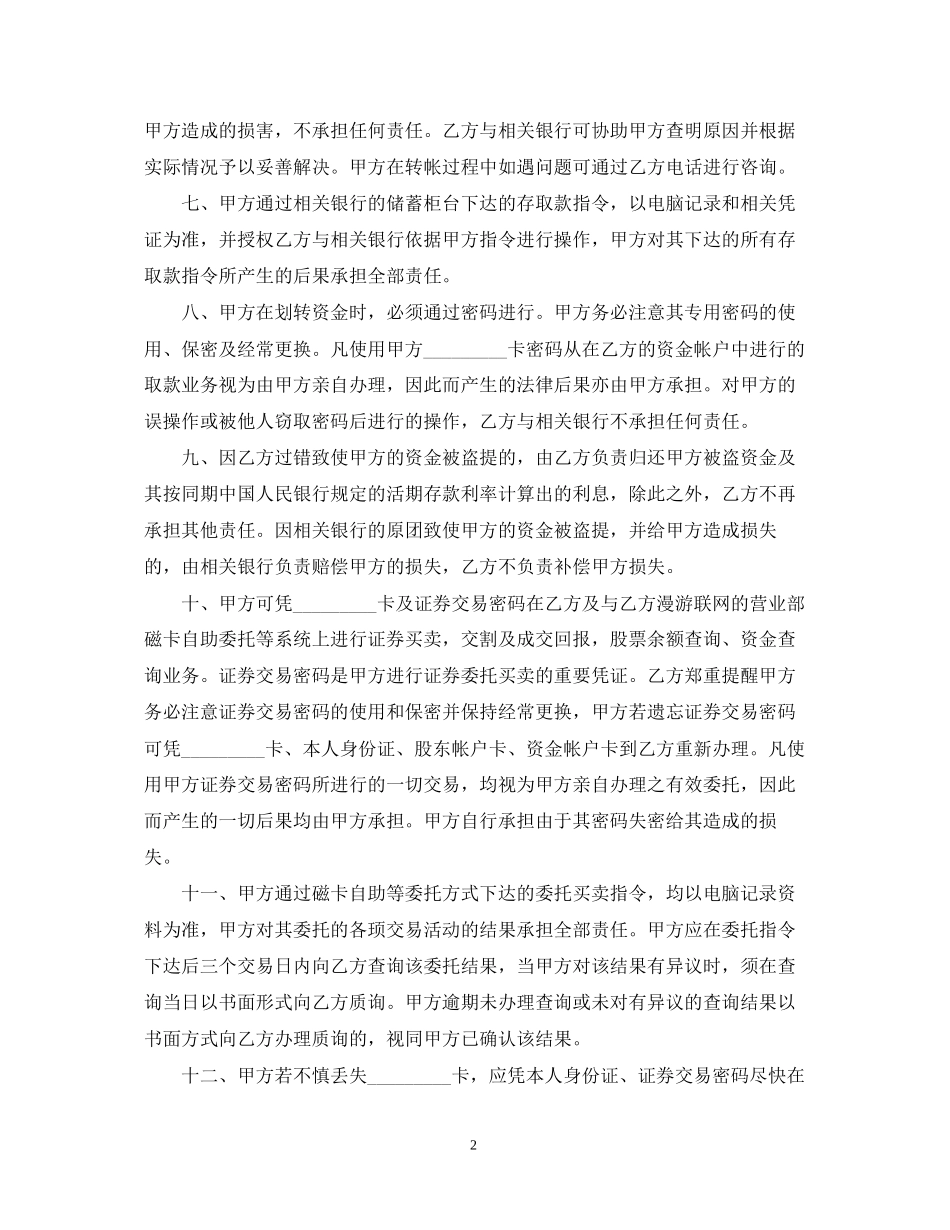 证券交易合同样本_第2页