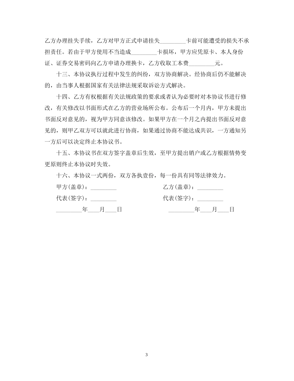 证券交易合同样本_第3页