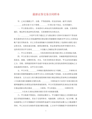 证券交易合同样本