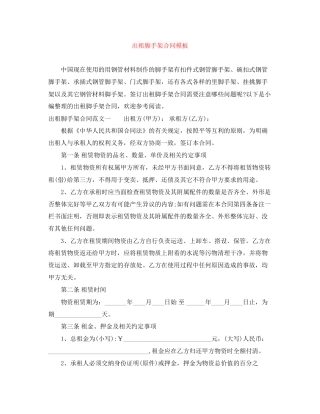 出租脚手架合同模板