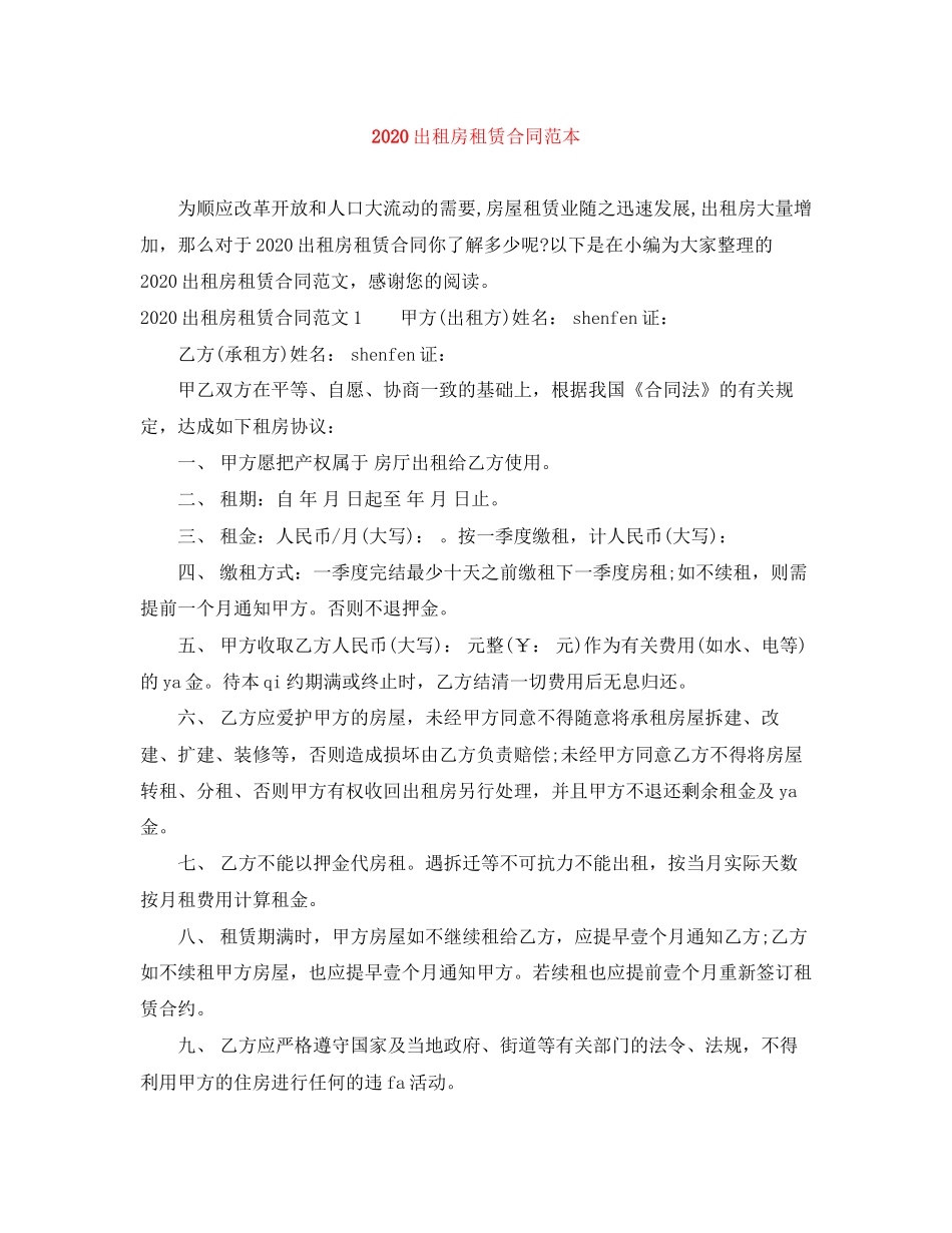 出租房租赁合同范本2_第1页