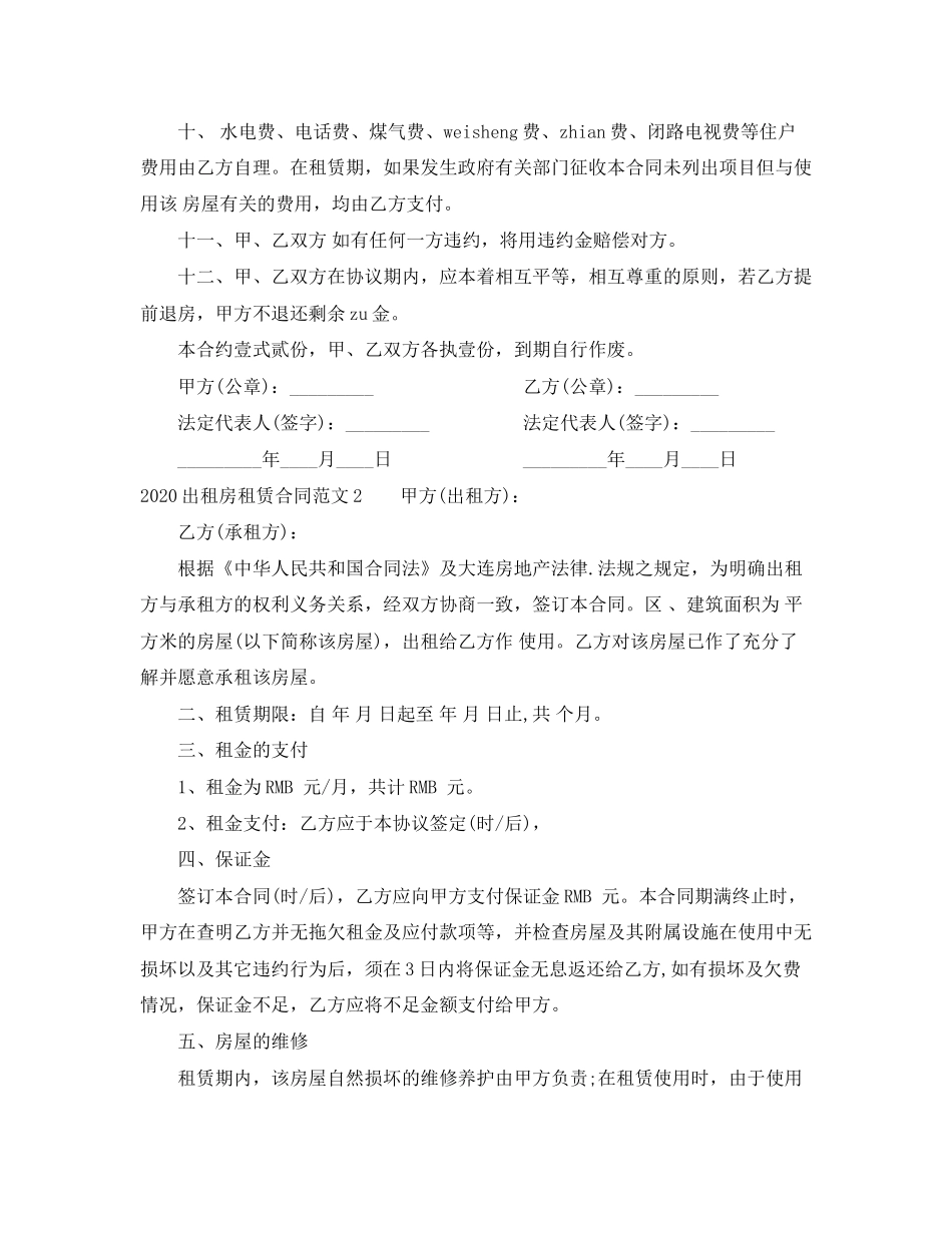 出租房租赁合同范本2_第2页